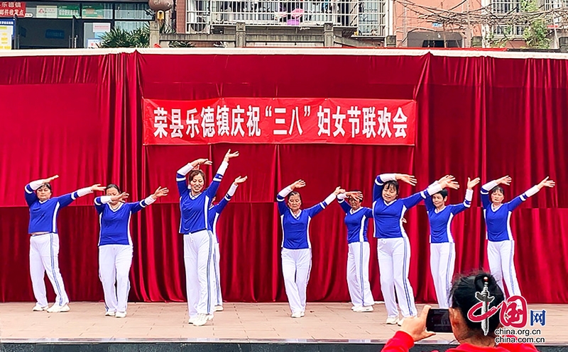 自贡市荣县乐德镇“三八”联欢会 活跃乡村文化