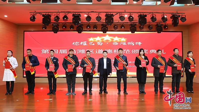 自贡市沿滩区举行“德耀巴蜀·沿滩榜样”发布会