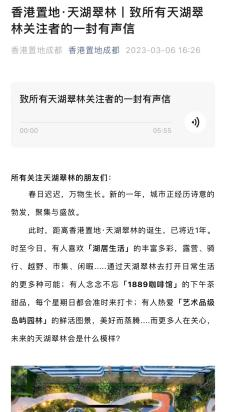 通过香港置地给所有市场关注者的一封有声信，读懂天湖翠林