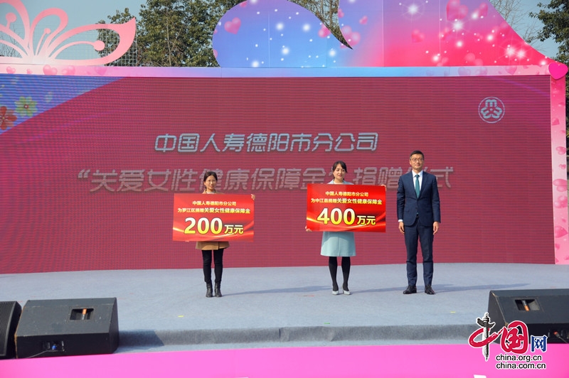 中国人寿德阳市分公司捐赠600万元关爱女性健康保障金