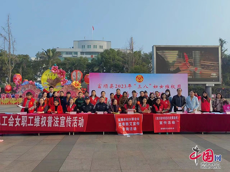自贡市富顺县总工会开展女职工维权普法宣传活动