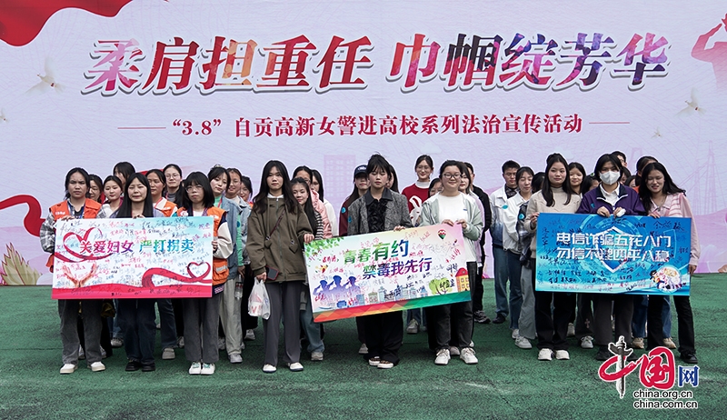 自贡高新公安分局开展三八主题系列法治宣传活动