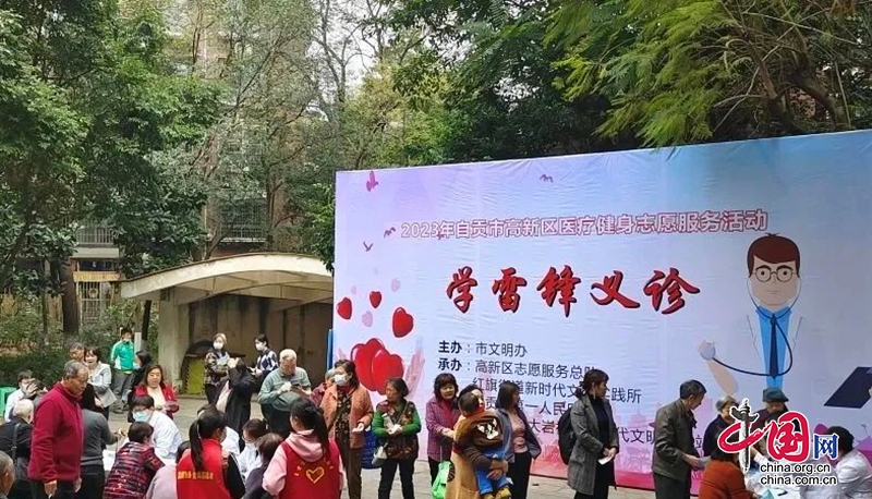 自贡高新区新时代文明实践中心开展学雷锋义诊活动
