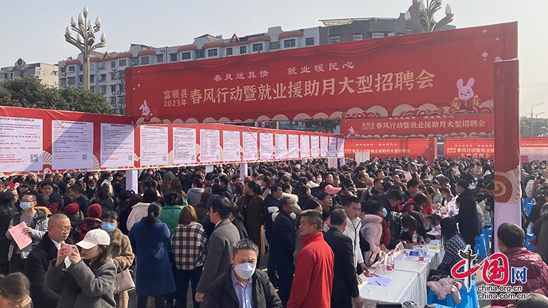 稳岗固根本 创业添活力 自贡市富顺县强化就业优先政策促进群众增收致富