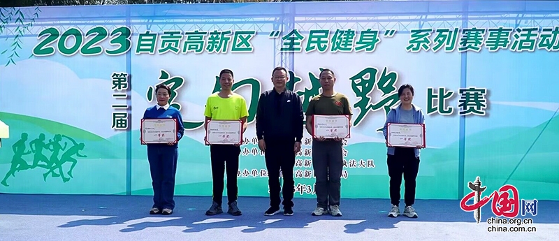 自贡高新区举行“全民健身”系列赛事活动暨第二届定向越野比赛