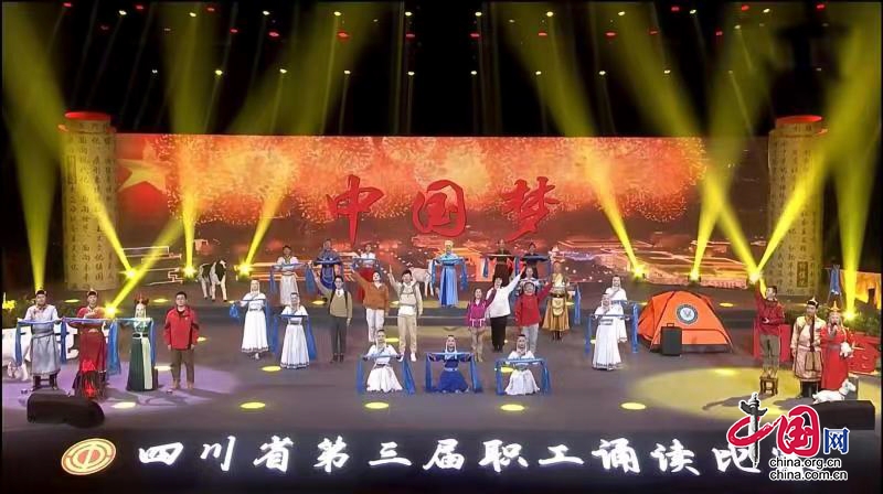 自贡职工获得四川省第三届职工诵读比赛银奖