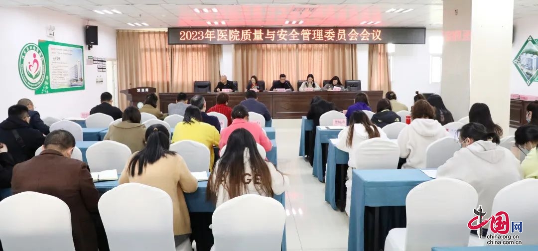 强化质量管理 保障医疗安全|西充县妇幼保健院召开医院质量与安全管理委员会会议