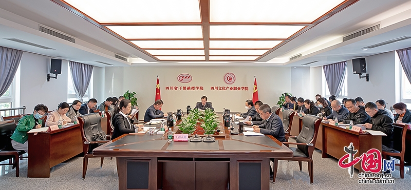 四川文化产业职业学院召开2023年第一次党委理论学习中心组学习（扩大）会议