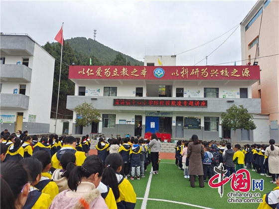 綿陽市鹽亭縣富驛小學開展防校園欺淩暨法治教育專題講座