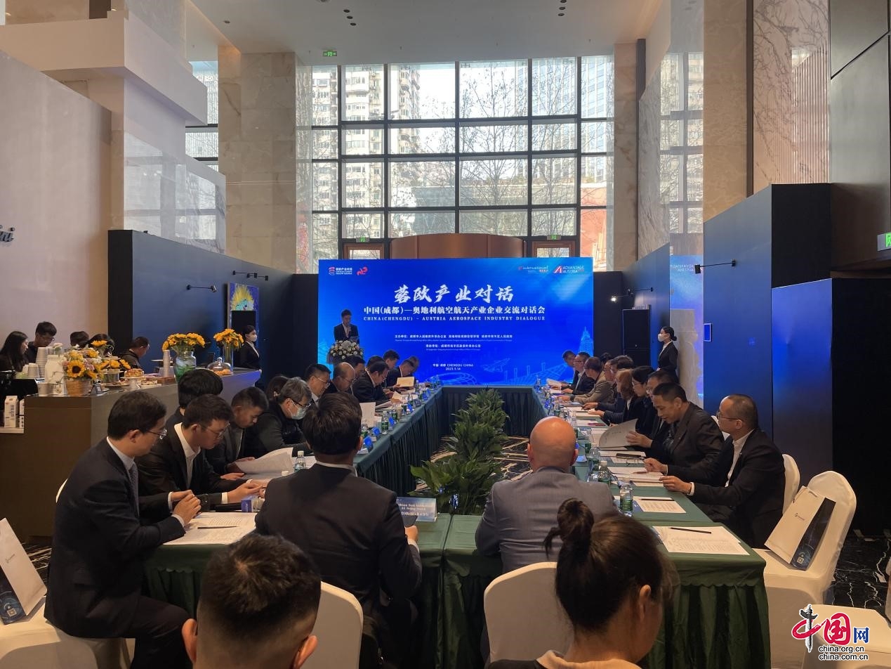 中国（成都）—奥地利航空航天产业企业交流对话会举行
