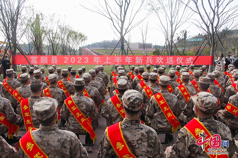 自贡市富顺县举行2023年上半年新兵欢送仪式