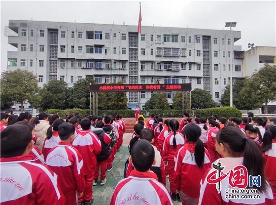 江油市小溪壩小學開展“節約用水 你我有責”主題活動