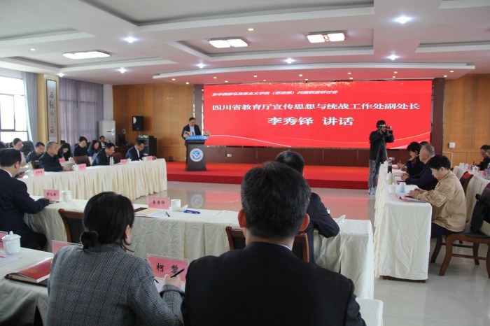 东中西部马克思主义学院（思政部）共建联盟工作研讨会在川职院召开