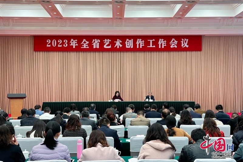2023年全省艺术创作工作会议在蓉召开
