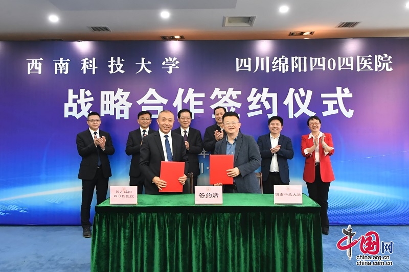 西南科技大学与四川绵阳四0四医院签署战略合作协议