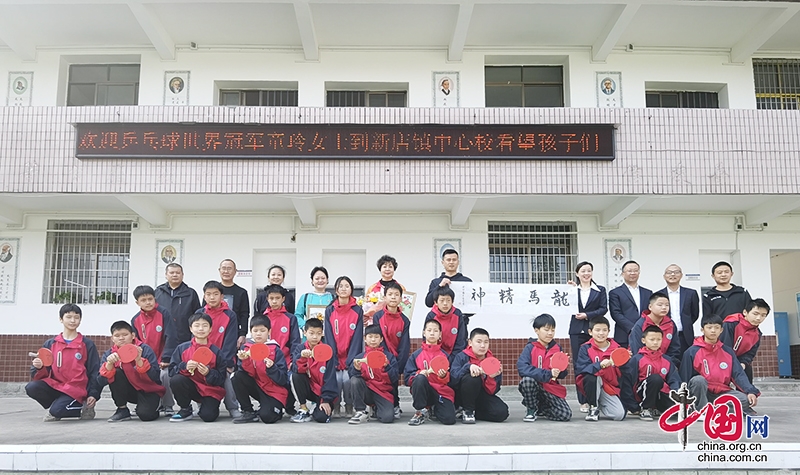 乒乓球世界冠军童玲女士到自贡市大安区新店镇中心学校看望孩子们