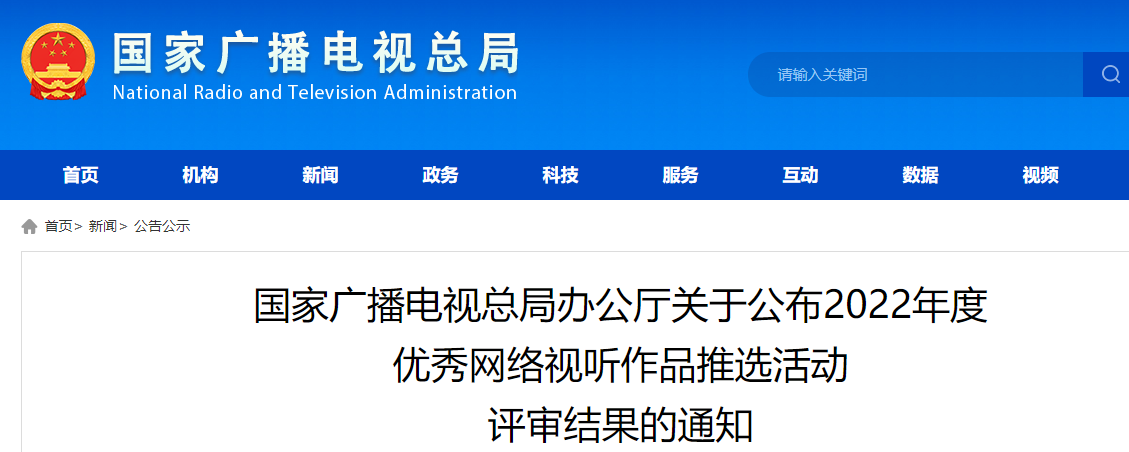 四川多部作品被广电总局评为2022年度优秀网络视听作品