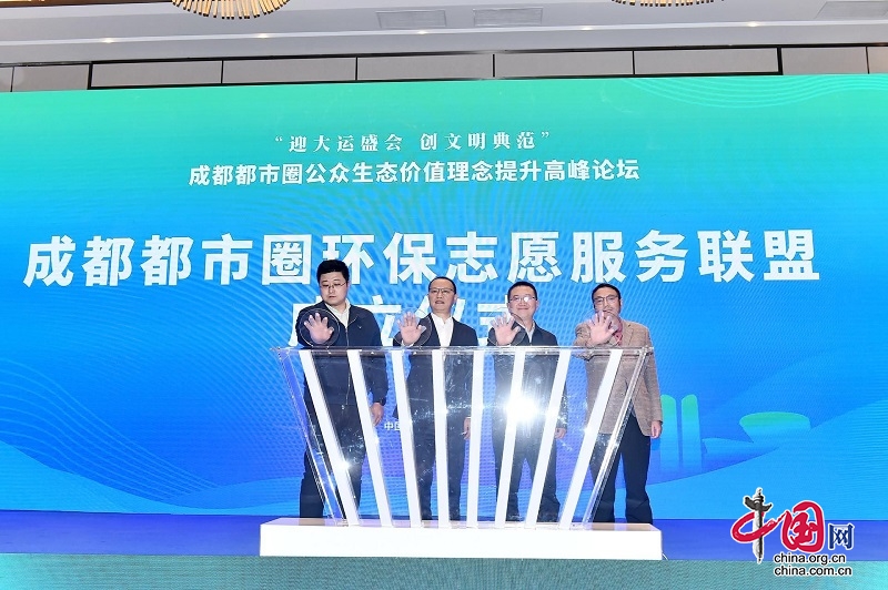 首届“成都都市圈公众生态价值理念提升高峰论坛”在蓉成功举办！