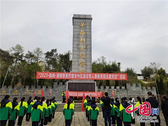 綿陽市安州區花荄鎮興仁小學開展清明祭掃活動