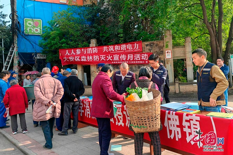 自贡大安区：“3·30”森林草原防灭火警示日宣传活动
