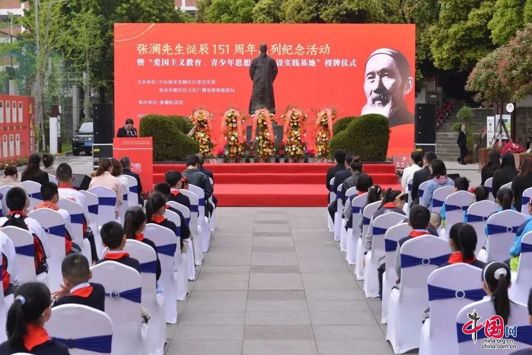 紀念張瀾先生誕辰151週年系列紀念活動暨“愛國主義教育、思政課教育實踐基地合作單位”授牌儀式舉行