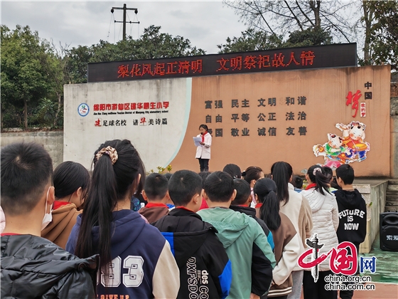 綿陽市遊仙區建華小學開展清明主題系列活動