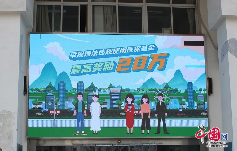 茂县强化医保政策宣传 保障医保基金安全