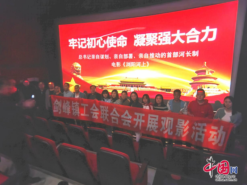 乐山市市中区剑峰镇工会联合会开展《浏阳河上》观影活动