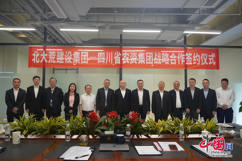 四川省供销农资集团与北大荒建设集团西南分公司签署战略合作协议