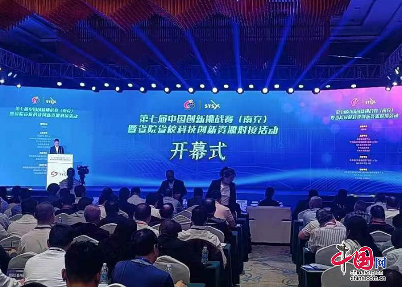 第七届中国创新挑战赛（南充）暨省院省校科技创新资源对接活动在南充举办