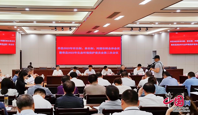 自贡市荣县召开2023年田长制、林长制、河湖长制全体会议