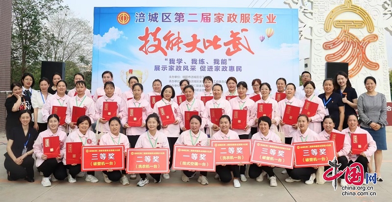 绵阳市涪城区举办第二届泛亚电竞家政服务业职业技能大比武(图1)