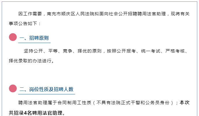 四川南充順慶區法院發出《2023年公開招聘聘用法官助理的公告》