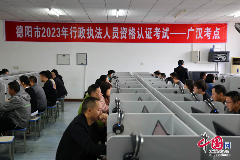 广汉市举行2023年度行政执法人员资格认证考试
