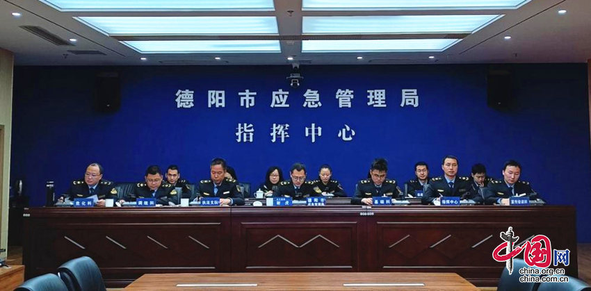德阳召开安全生产执法工作视频会议