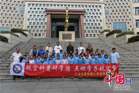 航空科普研學遊 點燃學子航空夢 江油市厚壩鎮小學開展研學實踐活動