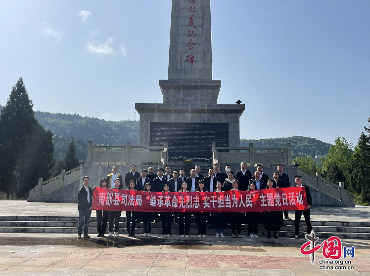 繼承革命先烈志 實幹擔當為人民|南部縣司法局開展“忠心向黨、全心為民”好幹部主題春訓活動