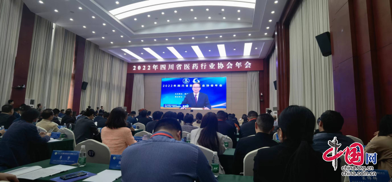 2022年四川省医药行业协会年会在广安岳池召开