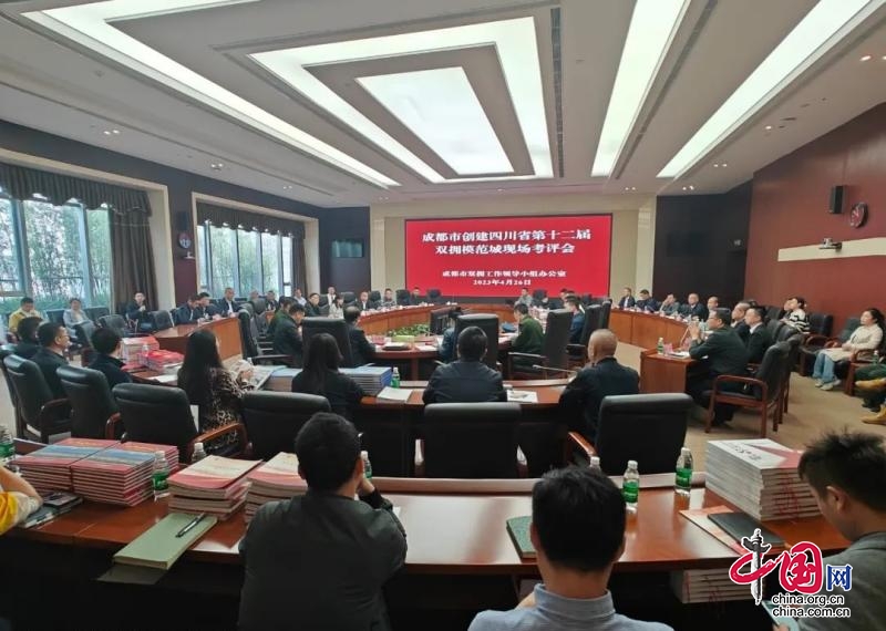 成都市举办创建四川省第十二届双拥模范（先进）城（区、县）现场考评会