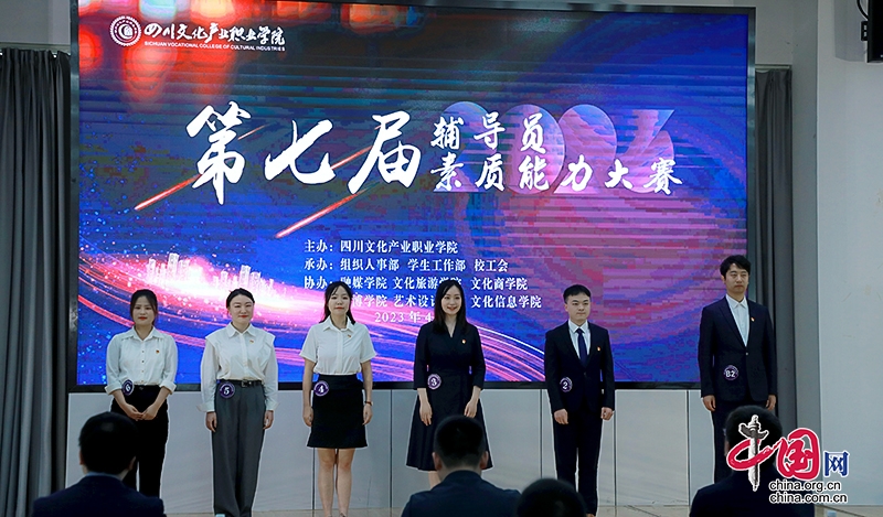 四川文化产业职业学院成功举办第七届辅导员素质能力大赛