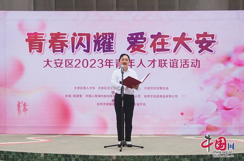 自贡大安区：举办青年人才联谊活动 50对青年齐赴青春之约
