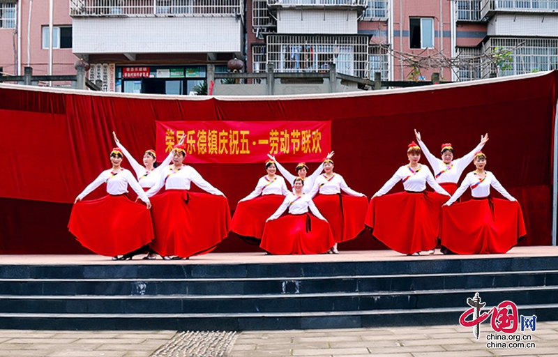 自贡市荣县乐德镇开展庆“五一”联欢活动