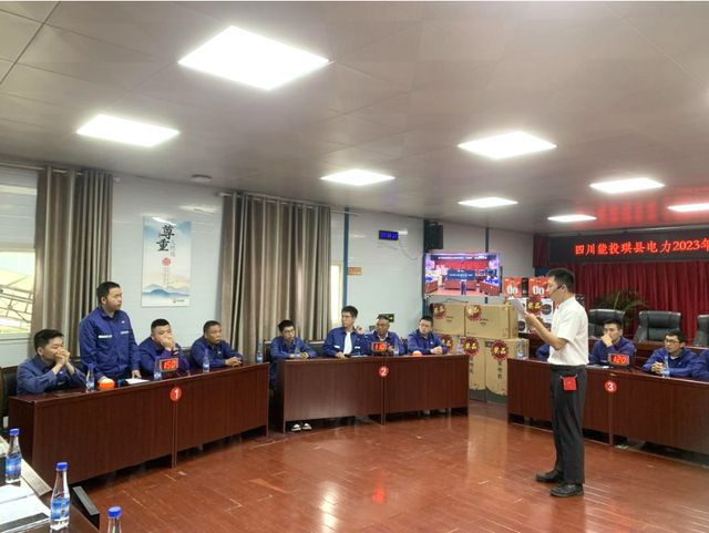 四川能投珙县电力举办2023年职工“安康杯”安全知识竞赛