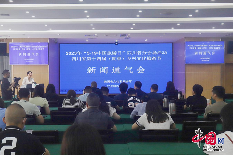 2023年“5·19中国旅游日”四川省分会场将在雅安市荥经县举行