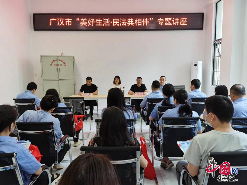 广汉市开展“美好生活·民法典相伴”主题宣传活动