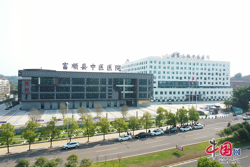 自贡市富顺县聚力打造川南渝西县域医卫高地
