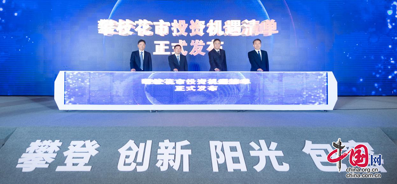 四川攀枝花市特色产业投资推介会在杭州市举行