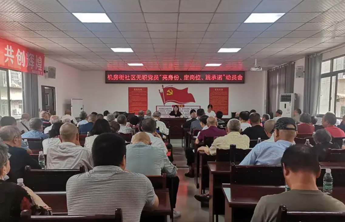 射洪市太和街道机房社召开无职党员“亮身份、定岗位、践承诺”动员会