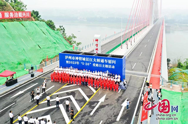 合江：神臂城長江大橋竣工通車