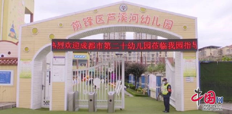 前锋区 “园”“园”结对，凝聚共建共享合力！